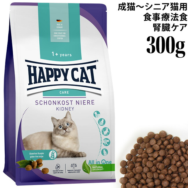 好評受付中 ハッピーキャット シニア アトランティックサーモン 300g