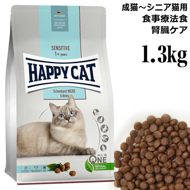 【楽天市場】HAPPY CAT ハッピーキャット センシティブ 成猫