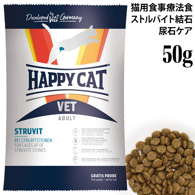 【楽天市場】ハッピーキャット VETリーナル (腎臓ケア) 50g (53194