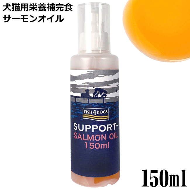 150ml キャットフード ペットフードに数滴入れるだけで! 〜 サーモンオイルSOS真空ポンプ 通販 サプリメント