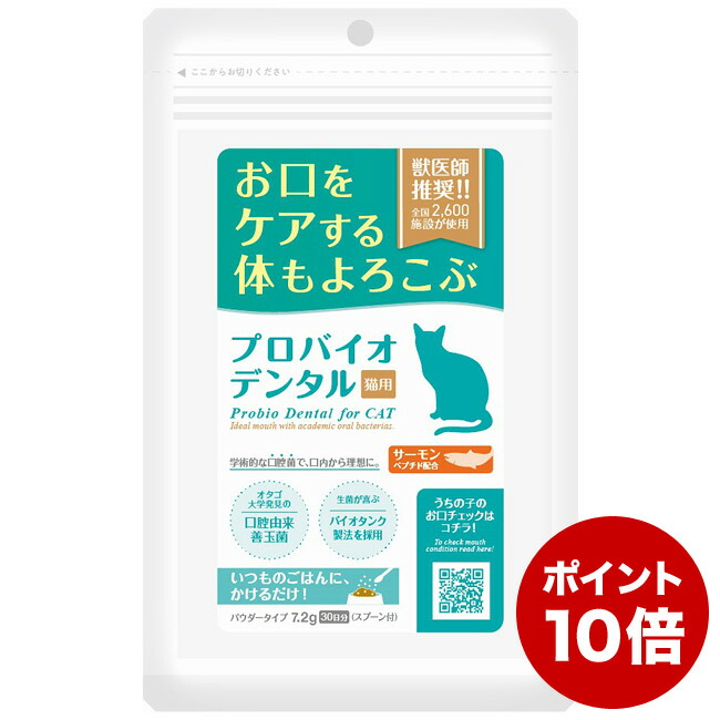 プロバイオデンタル　10個 楽天市場】【ポイント10倍】プロバイオデンタルペット 犬・猫・小動物