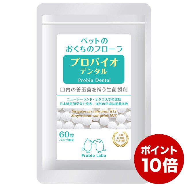楽天市場】【ポイント10倍】プロバイオデンタルペット 犬・猫