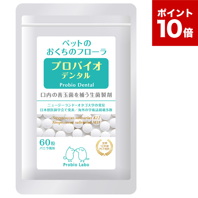 楽天市場】プロバイオデンタルペット 犬・猫・小動物用 パウダー 風味