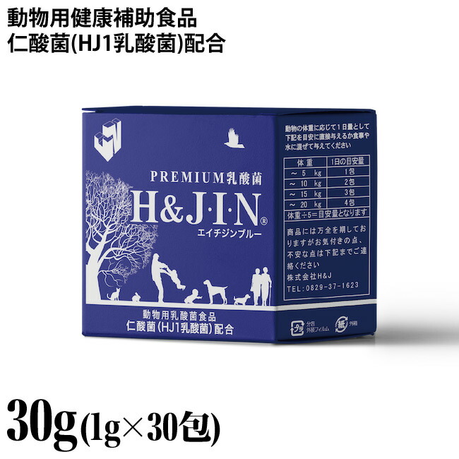 H＆JIN 乳酸菌エイチジンブルー 動物用 90包入り3個 エイチジンブルー 90包 動物用乳酸菌食品 JIN （ペット用
