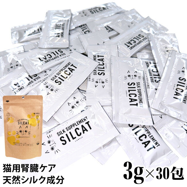 SILCAT シルキャット 猫用シルクサプリメント 3g 30包 5袋 楽天市場】SILCAT シルキャット 3g×7包 (10031) 猫用 腎臓ケア