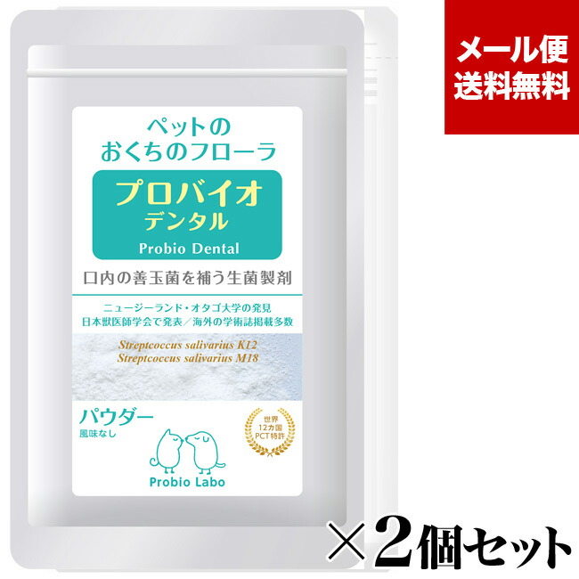 楽天市場】プロバイオデンタルペット 犬・猫・小動物用 パウダー 風味