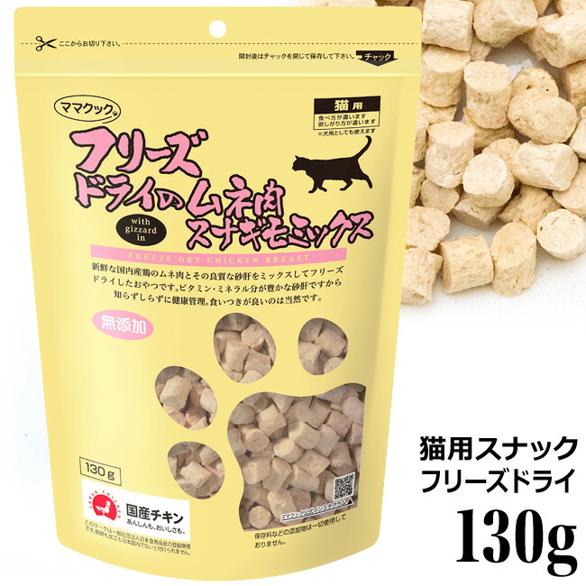 ママクック 犬用 フリーズドライのムネ肉 各2個 4種類 計8個 - ペット