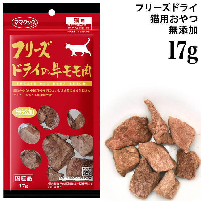ママクック フリーズドライ 猫 犬 無添加 まぐろ　マグロ 14g 10袋 ママクック 猫用 フリーズドライのマグロ 無添加 国産 14g