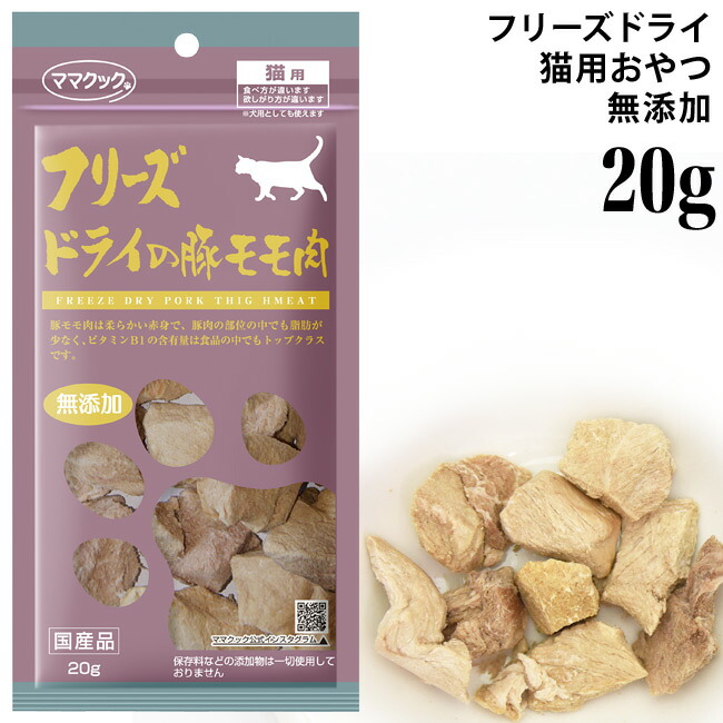 楽天市場】ママクック フリーズドライのマグロ 14g (73965) 猫用