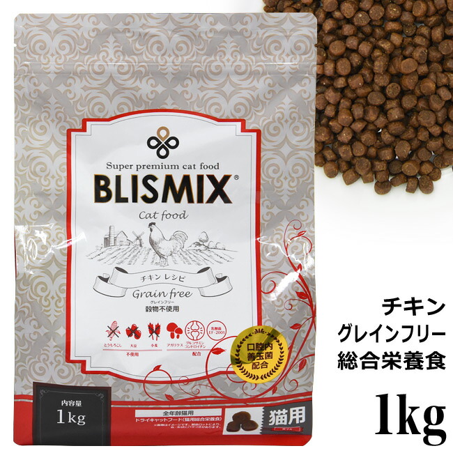 猫 ブリスミックス*pHコントロール（グレインフリー）チキン*２kg☆２