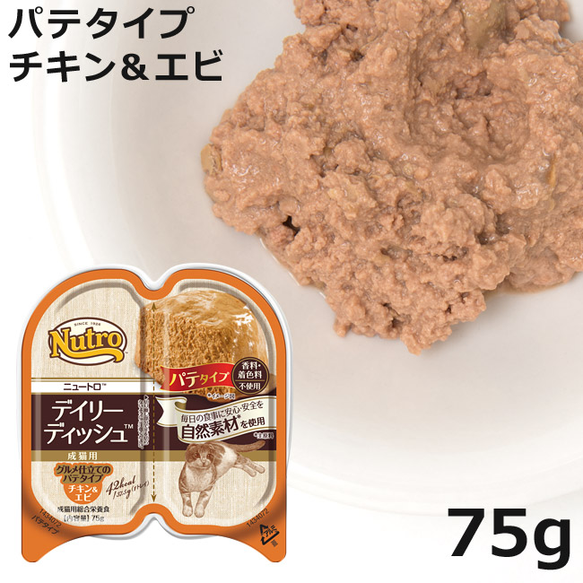 楽天市場】ニュートロ キャット デイリーディッシュ 成猫用 チキン グルメ仕立てのパテタイプ トレイ 75g (97802) : 猫用品のゴロにゃん  楽天市場店