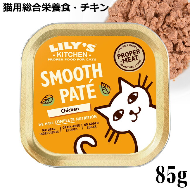 楽天市場 Lily S Kitchen リリーズキッチン 猫用 クラシックチキンディナー キャット 85g C001 猫用品のゴロにゃん 楽天市場店