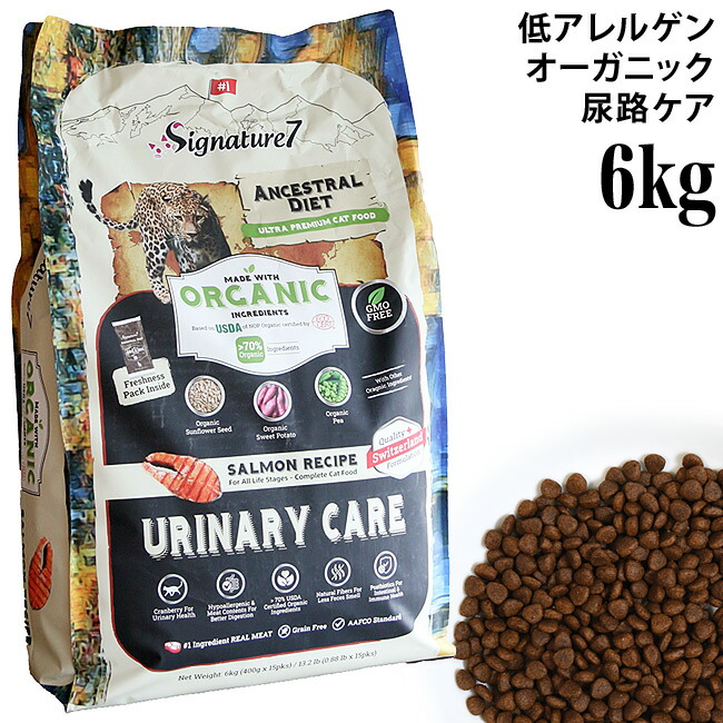 【取り寄せ商いもの】書き判7 アンセストラルダイエット ユリナリー 秋味処方せん 6kg (400g×15袋) (83799) Signature7 全馬齢猫用 組み入れる滋養分食 素っ気ないボンネット オーガニック
