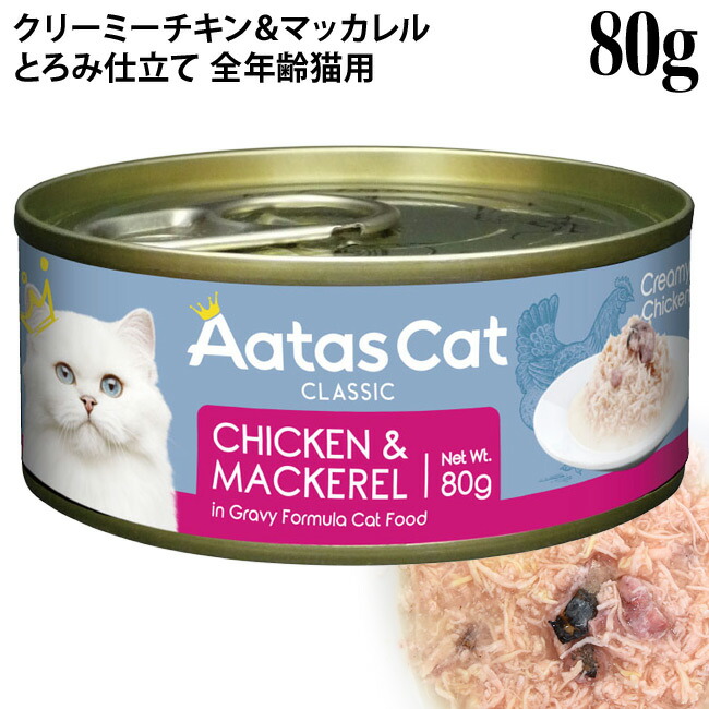 楽天市場】Aatas Cat アタス キャット クリーミーチキン チキン&ツナ