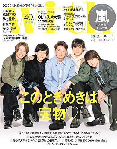 楽天市場 With ウィズ 21年 01 月号 雑誌 58company