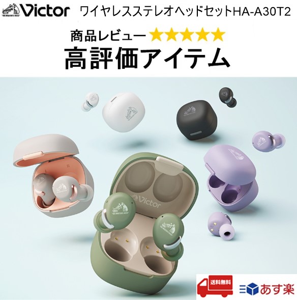 ビクター、ノイキャン機能を強化したワイヤレスイヤホン「HA