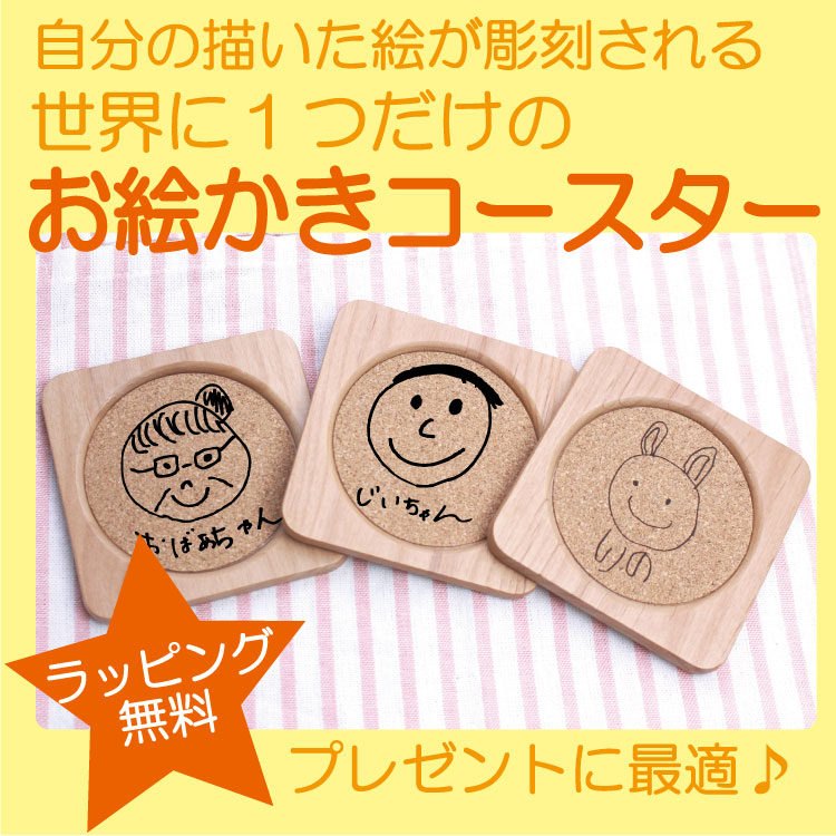 楽天市場 コルクコースター 5枚組 メール便可能 お絵かき 母の日 父の日 プレゼント 記念品 幼稚園 保育園 子供会 手作り 手作り キープオン学習イベントショップ