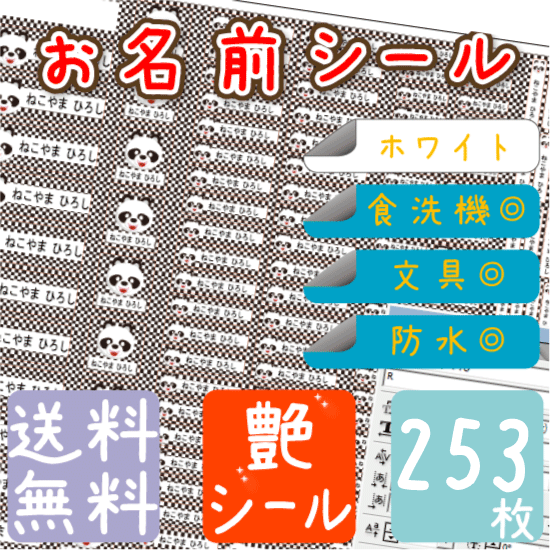 TMD様専用オリジナルネームシール18個