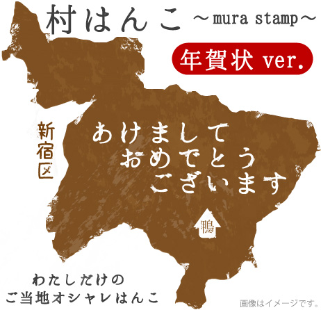 楽天市場 村はんこ 市町村スタンプ 都道府県 市区町村 あなたの町のハンコが自由に作れる 地図マニア バーゲン アドレス スタンプ はんこ オーダースタンプ 印鑑 住所印 オシャレなハンコ お名前スタンプ ゴム印 楽ギフ 名入れ Ngift Rcp マミーショップ