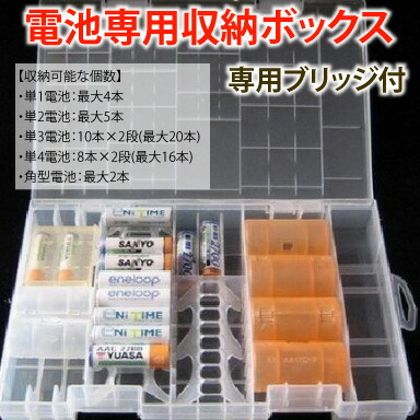 楽天市場 アウトレット電池収納ケース 電池 単1 単2 単3 単4すべて収納可能 バラバラの乾電池もすっきりm39m マミーショップ