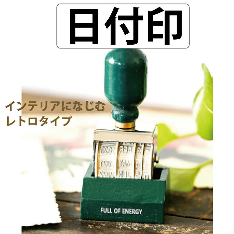 楽天市場】アウトレット回転印 日付印 レトロ 木製の可愛い回転
