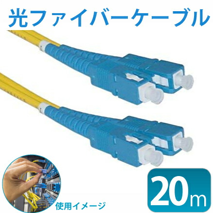 楽天市場】光ファイバーケーブル 両端SC（約）1m 宅内光配線コード