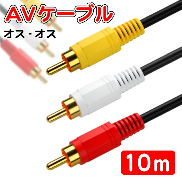 3.5 MM to RCA AVビデオケーブル オスケーブル 4極3.5mm-RCA変換AVケーブル 3.0m 4極3.5mm L/V/G/R結線(オス