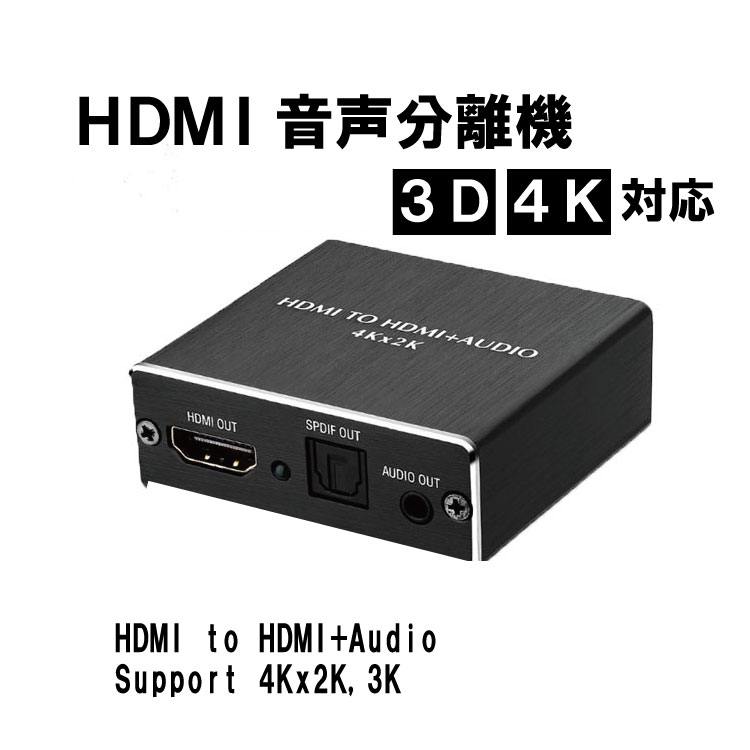 楽天市場 4k 2k Hdmi音声分離器 Hdmi Optical Spdif Toslink 3 5mm ステレオ オーディオ分離器 Dac Hdmiビデオアダプター Hdtv Xbox Ps4 Ps3 Blu Ray Dvdプレーヤーなど対応 Msut 楽天市場 4k 2k Hdmi音声分離器 Hdmi Optical Spdif Toslink 3 5mm ステレオ オーディオ分離器 Dac Hdmiビデオアダプター Hdtv Xbox Ps4 Ps3 Blu Ray Dvdプレーヤーなど対応 Msut