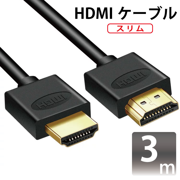 楽天市場】HDMIケーブル スリム 1m ver2.0 スリムタイプ 金メッキ仕様