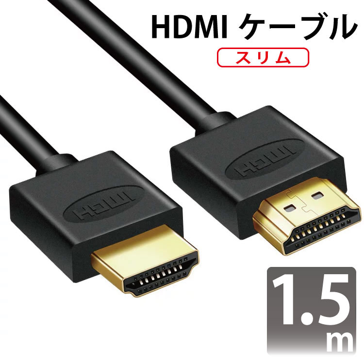 【楽天市場】HDMIケーブル スリム 5m ver2.0 スリムタイプ