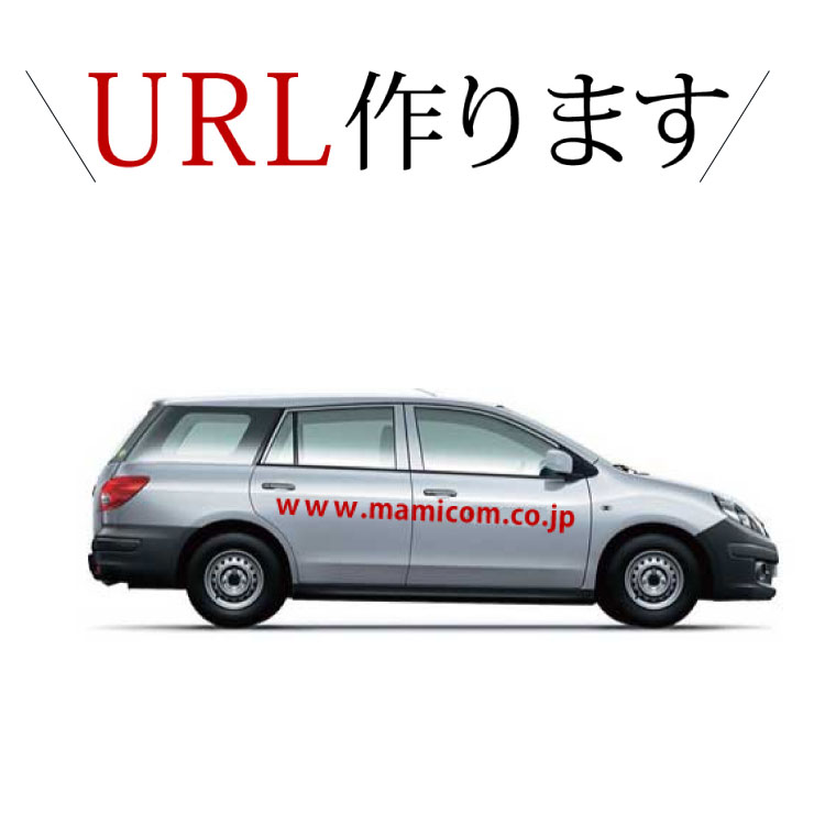 楽天市場】車用シール URLステッカー カッティングシート 会社アドレス