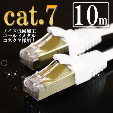 【楽天市場】【赤字覚悟】LANケーブル10m(実測8.7m) cat6e ラン