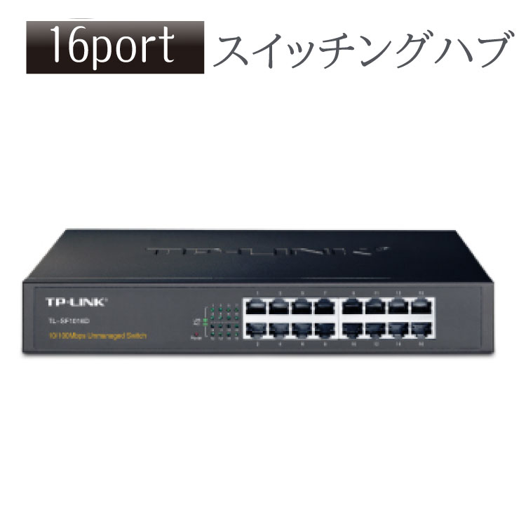 楽天市場】16ポートギガビットスイッチ 16ポートスイッチングハブTP