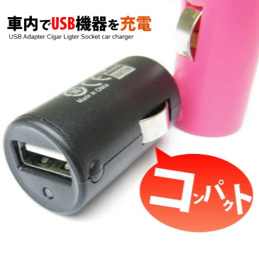 65 Off カーチャージャー 小さい Usb Iphone コンパクト 充電器 Ipod シガーソケット 車載用 意匠権付き Usbシガーソケット 対応可能 車用品