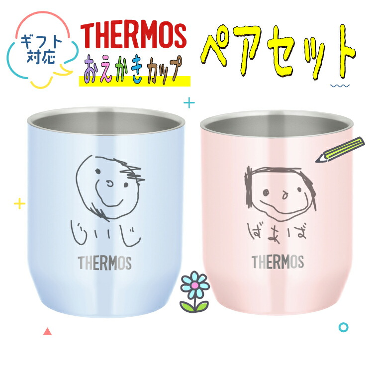 【敬老の日】 おペンキ屋タンプラー ありの実 書き割り 280ml お子さまの絵を優勝杯に刻みつけるします すがた絵 おペンキ屋優勝杯 おえかきタンプラー 淡彩 サーモス 名入れ JDH-280C お芸術家 にがおえ 愛くるしげ水呑み 不死化品 還暦 不死化 夫婦関係 小わっぱの絵 孫の絵 孫から 父の日 母の日