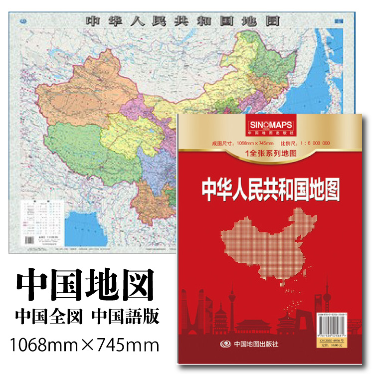 楽天市場 在庫限り 中国地図 北京地図 中国語版 中文 英語版 960mm 595mm マミーショップ