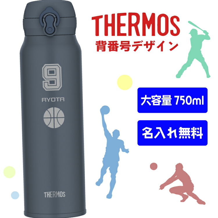 楽天市場】背番号デザイン 水筒 サーモス 600ml 【名入れ無料
