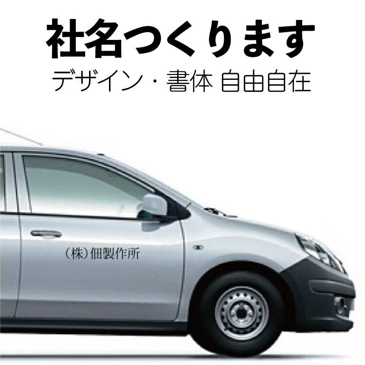 lovelani.com - 社名やロゴを社用車に オーダーメイド 価格比較