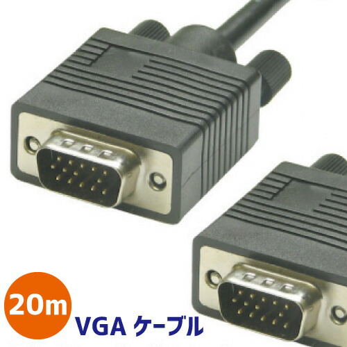 楽天市場】VGAケーブル1.8m VGA D-Sub (15ピン） VGA ディスプレイ