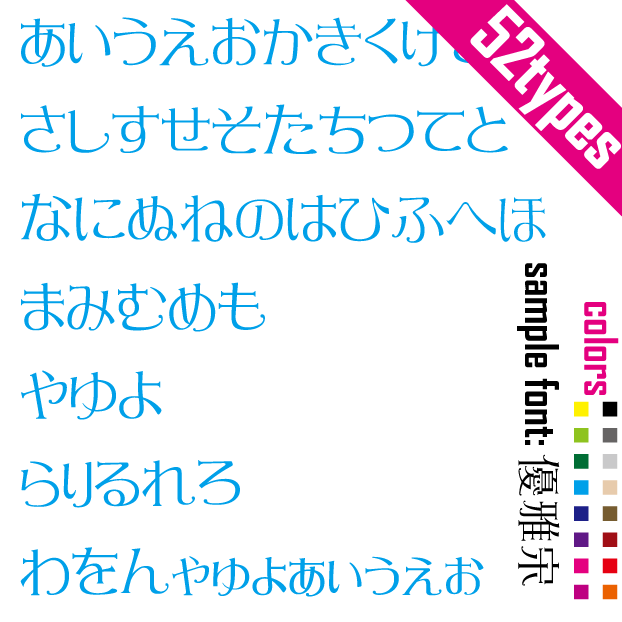 楽天市場 ひらがな60文字 52 8 セット かな字 ステッカー 日本語52スペル シール Font ステッカー メール便限定送料無料 店長オススメ 自作用や新店舗祝いの贈り物やプレゼント フォント 文字 メール便送料無料 マミーショップ