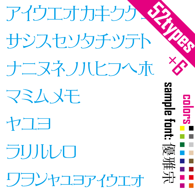 楽天市場 カタカナ文字 52 8 セット カナ字 ステッカー 日本語52スペル シール Font ステッカー メール便限定送料無料 店長オススメ 自作用や新店舗祝いの贈り物やプレゼント フォント 文字 M39m メール便送料無料 Rcp マミーショップ