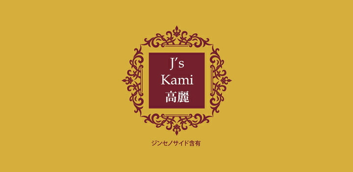 楽天市場】公式 J's Kami高麗90カプセル（265mg×90）高濃度 高麗