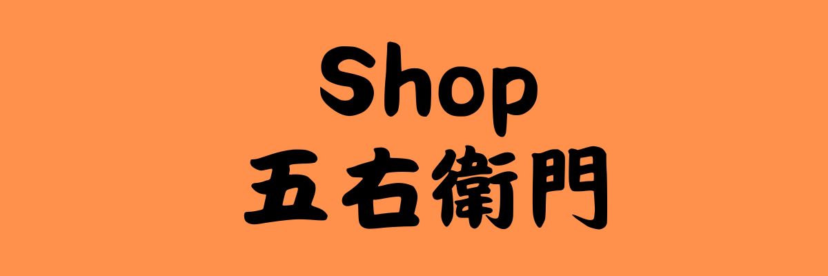 Shopޱ硧ꤤޤ