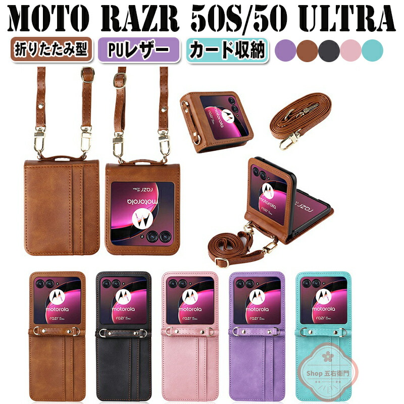 楽天市場】Moto Razr 60 ケース Razr 60 Ultra カバー モトローラ Moto