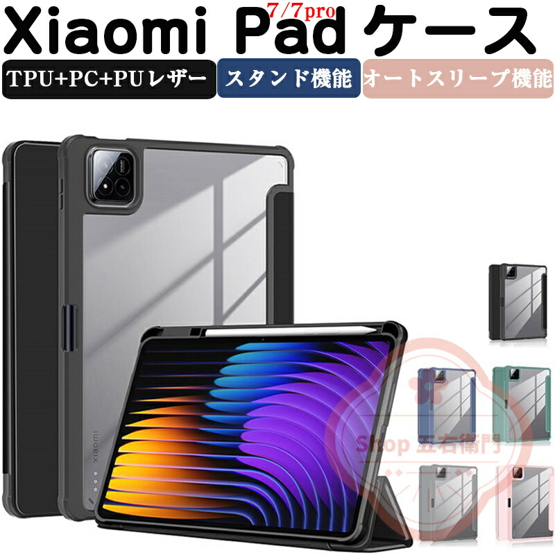 い【美品】Xiaomi Pad 7 本体 ケース付き xmi-en1046-01.jpg