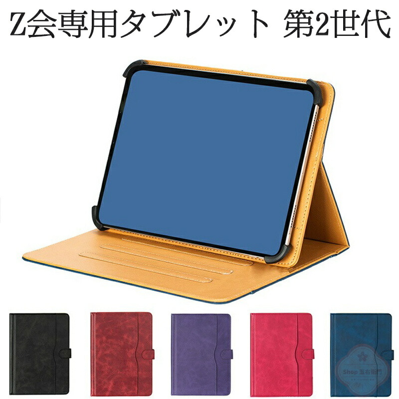 楽天市場】【保護フィルム 2枚 タッチペン付き】 Z会専用タブレット