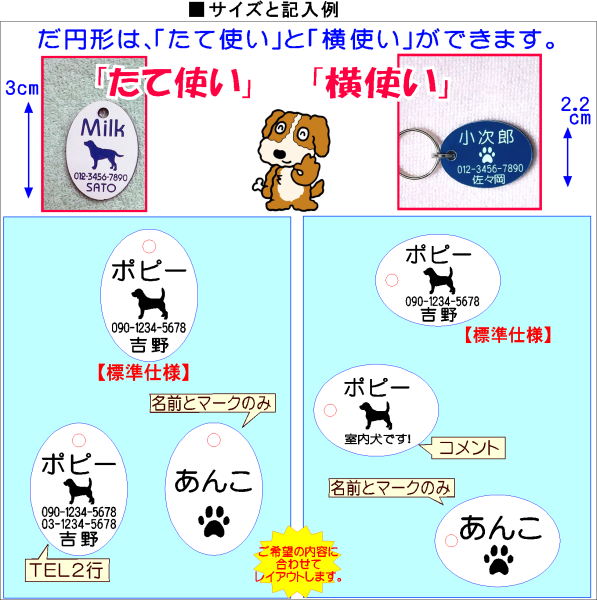 楽天市場 迷子札 犬 だ円イラスト メール便なら 送料無料 ごえんだま