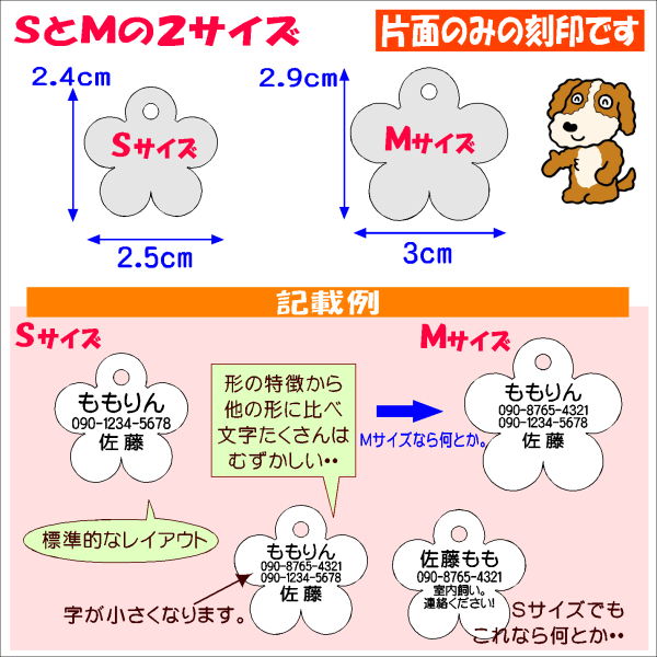 かわいい花の形 軽くて消えないレーザー彫刻 21色から 花 メール便なら→ 定番の冬ギフト 迷子札