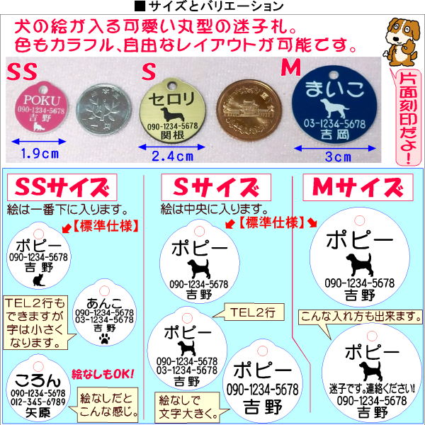 楽天市場 迷子札 犬 丸イラスト メール便なら 送料無料 ごえんだま