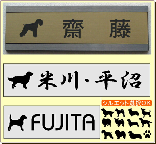 楽天市場 マンション表札 犬シルエット シンプル メール便なら 送料無料 ごえんだま